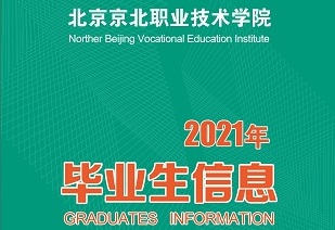 就业信息