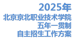 英国上市公司官网365 2025年五年一贯制自主招生工作方案