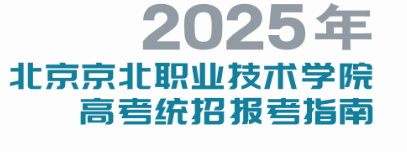 2025年英国上市公司官网365高考统招报考指南