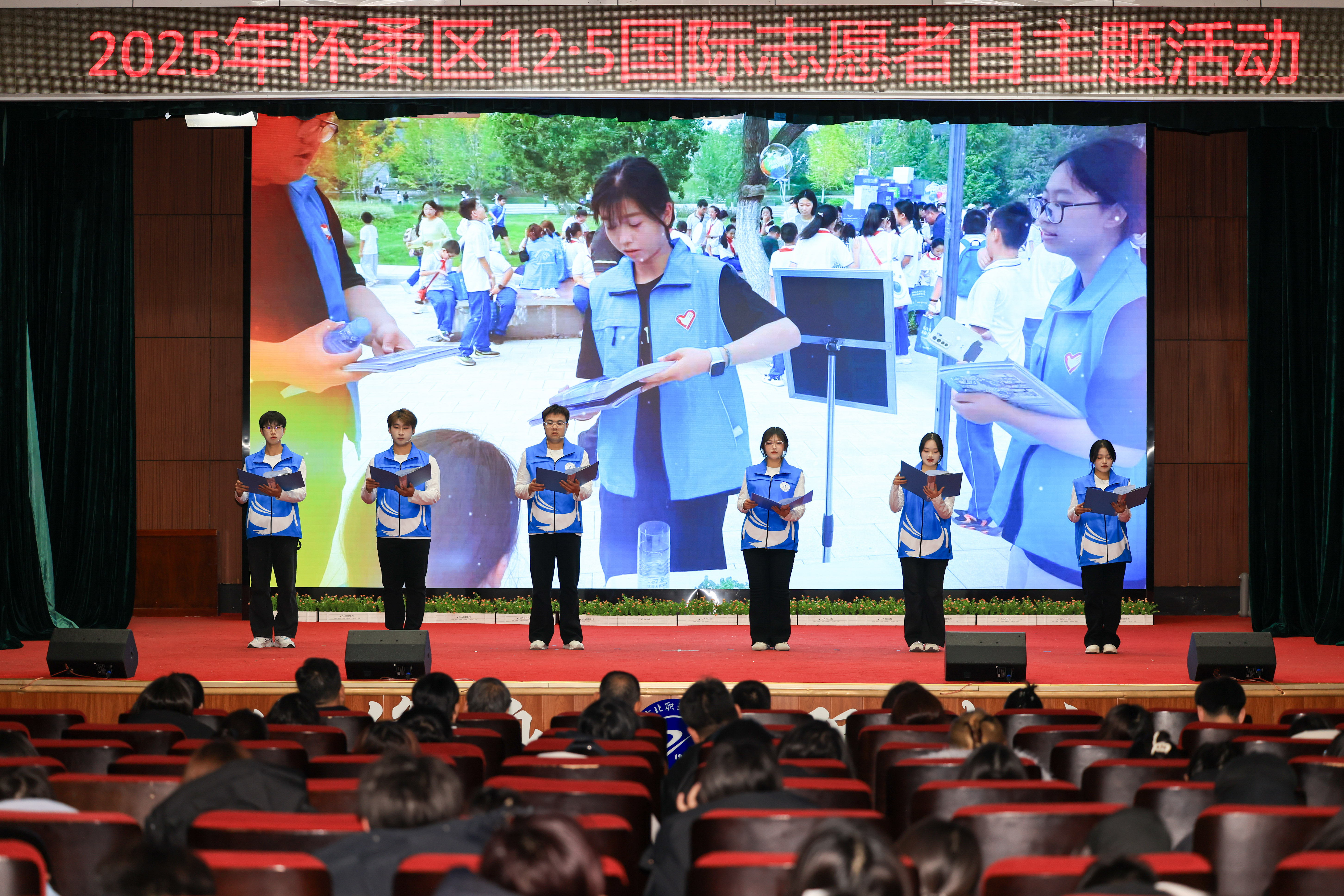 学院团委圆满承办“志愿星光，情暖怀柔”2025年怀柔区12·5国际志愿者日活动